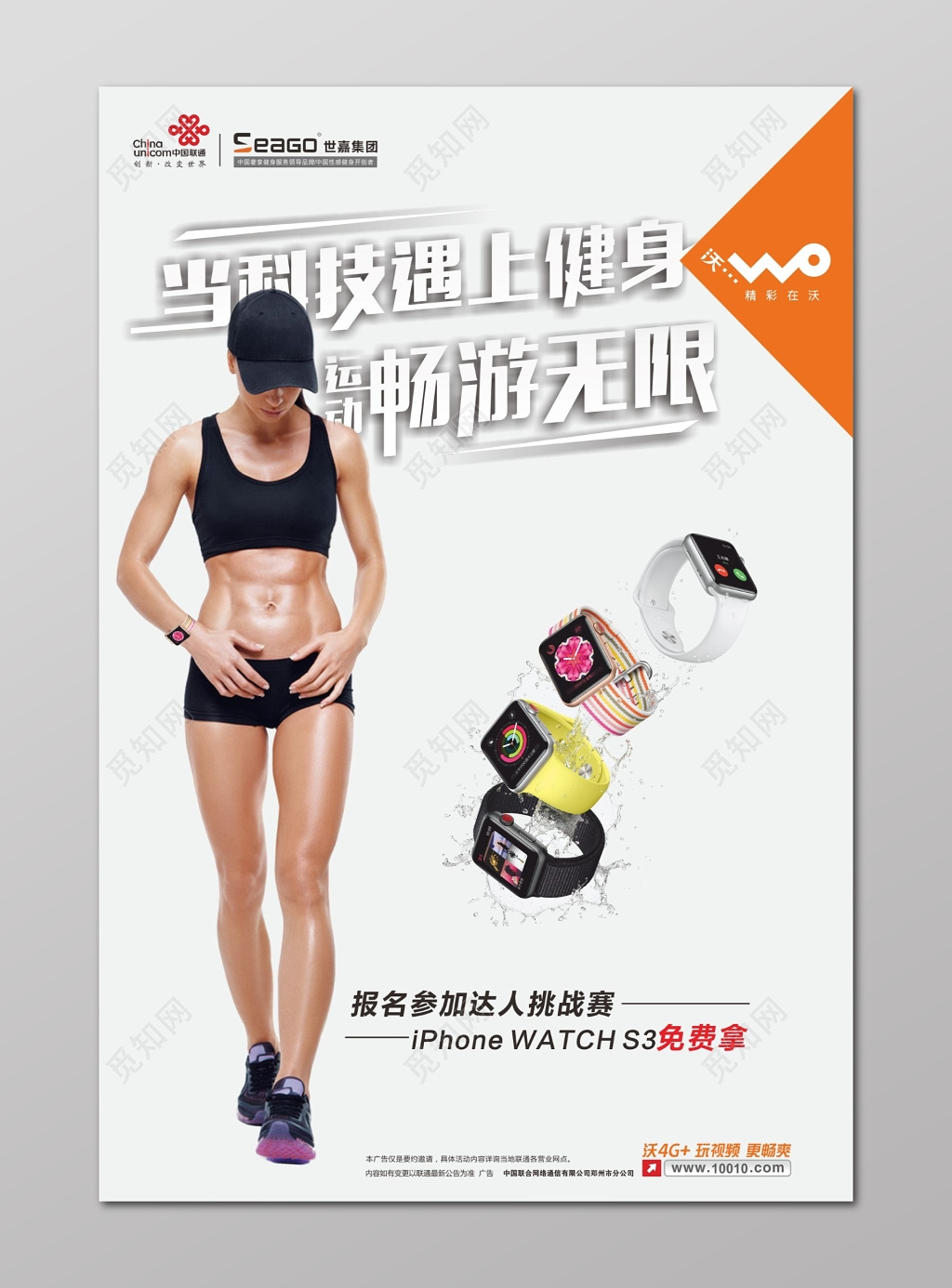 科技遇上健身达人挑战赛报名宣传海报