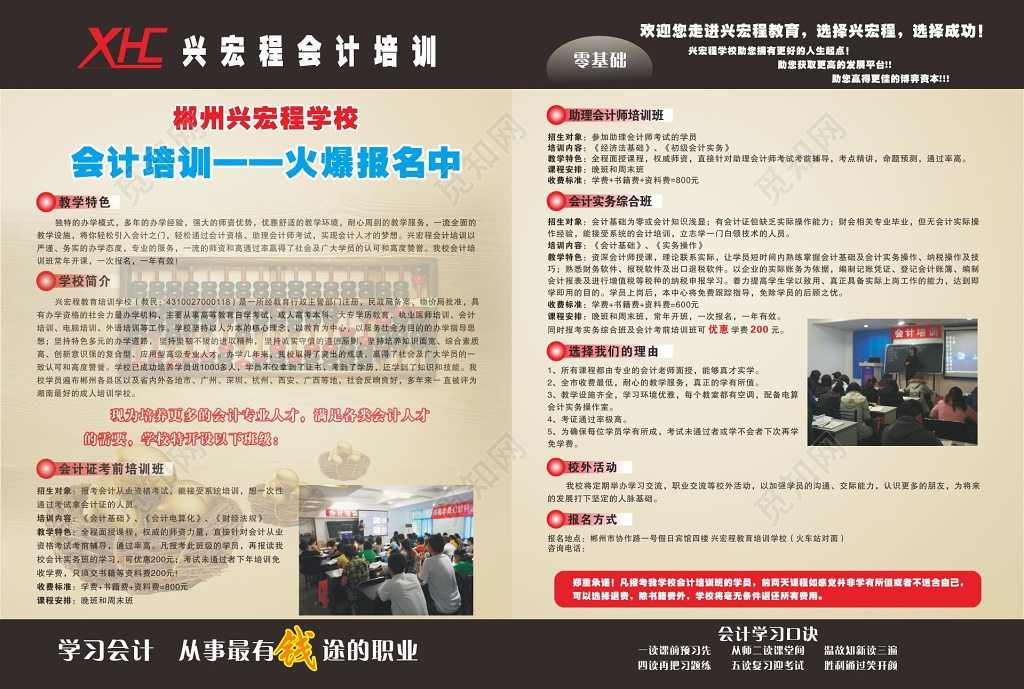 会计培训火爆报名中会计培训宣传单