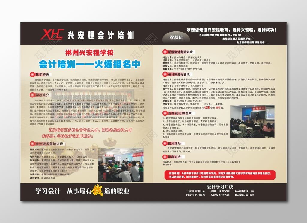 会计培训火爆报名中会计培训宣传单