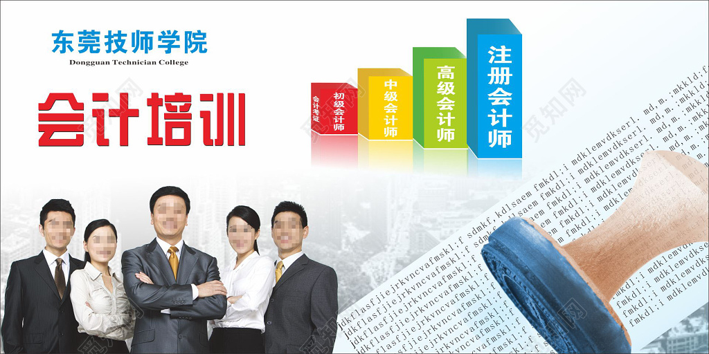 注册会计师高级会计师会计培训宣传海报