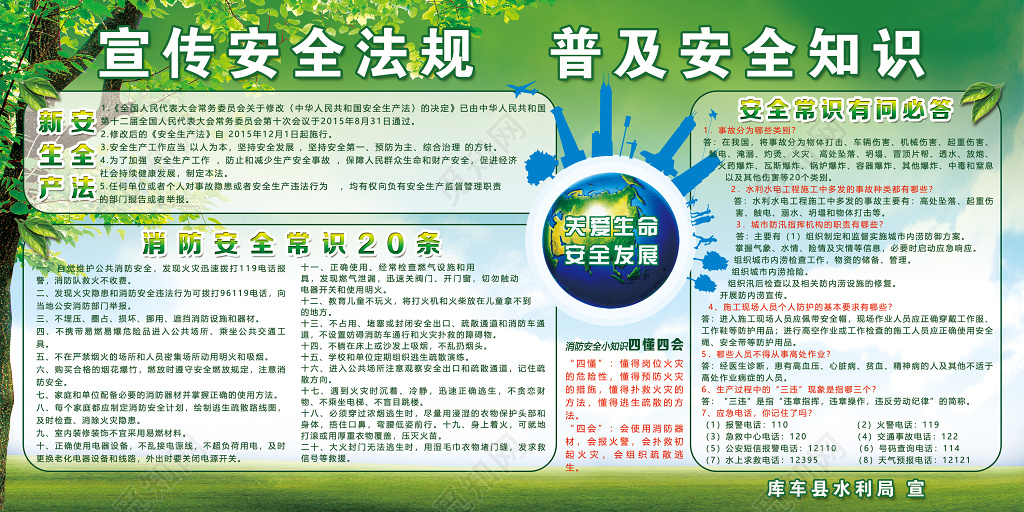 宣传安全法规普及安全知识绿色简约展板