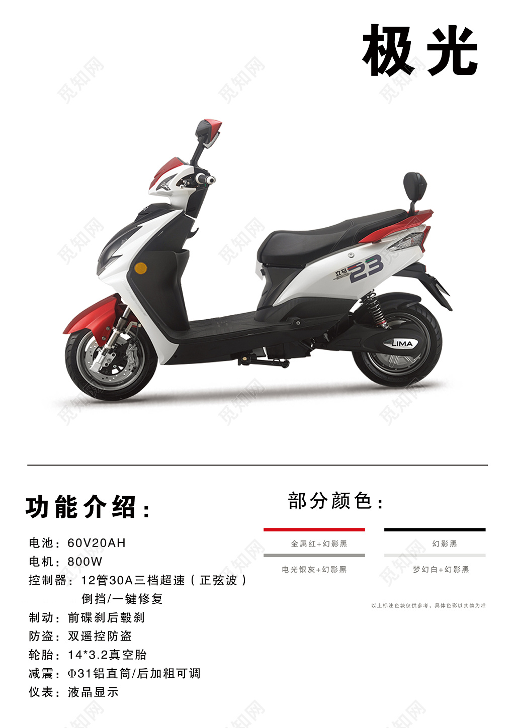 极光电动车海报