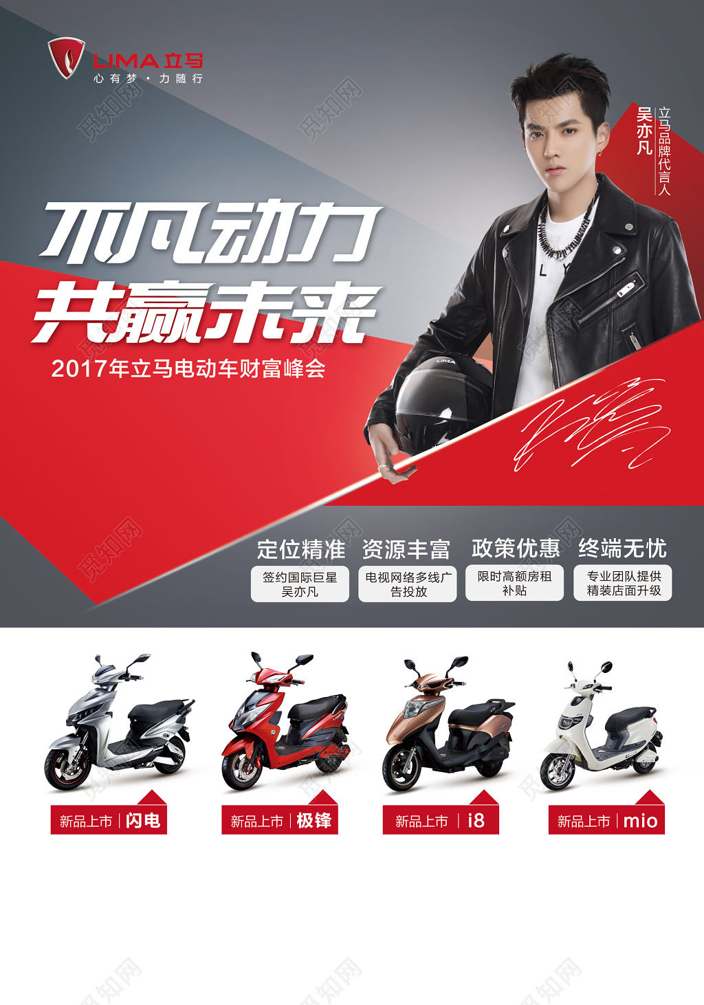 立马电动车海报