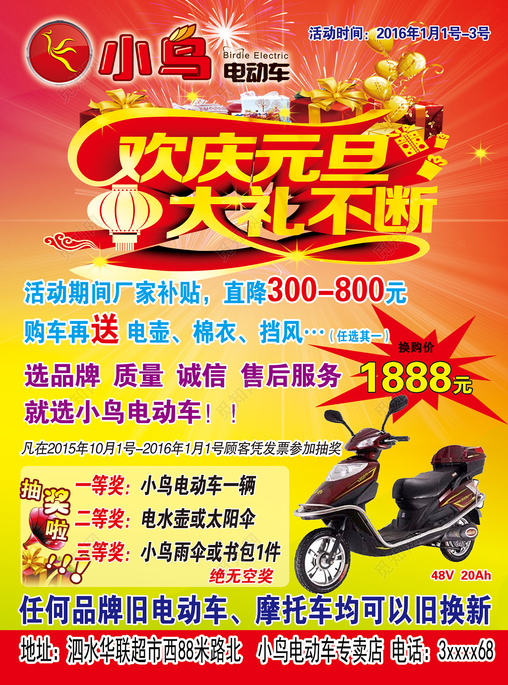电动车以旧换新宣传单