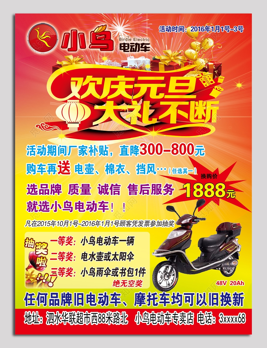 电动车以旧换新宣传单