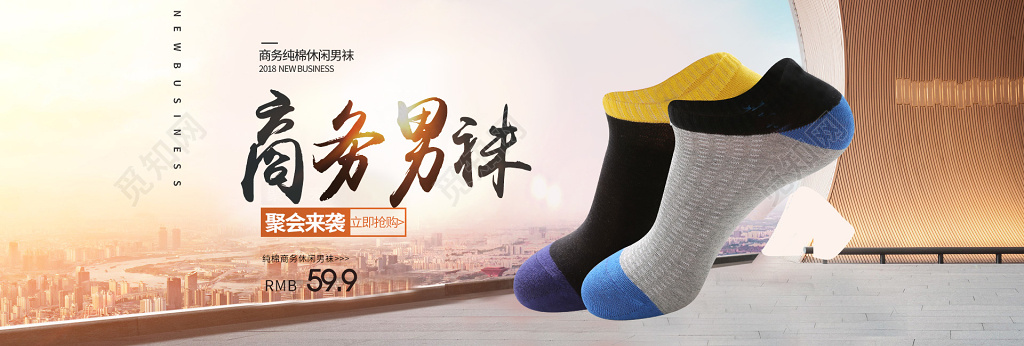 高端商务男袜电商banner