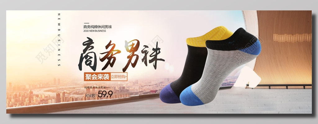 高端商务男袜电商banner