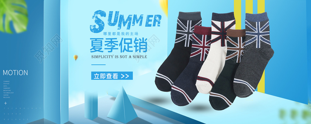 夏季促销蓝色清凉袜子电商banner