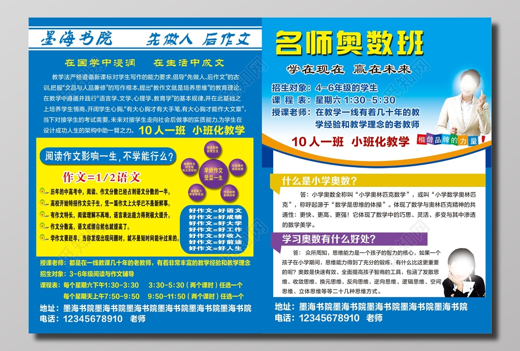 阅读作文班名师奥数班招生宣传单