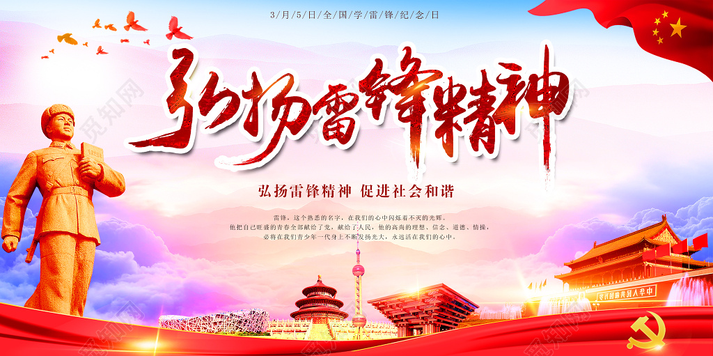 雷锋纪念日好榜样校园文化学校展板公益宣传红色双面