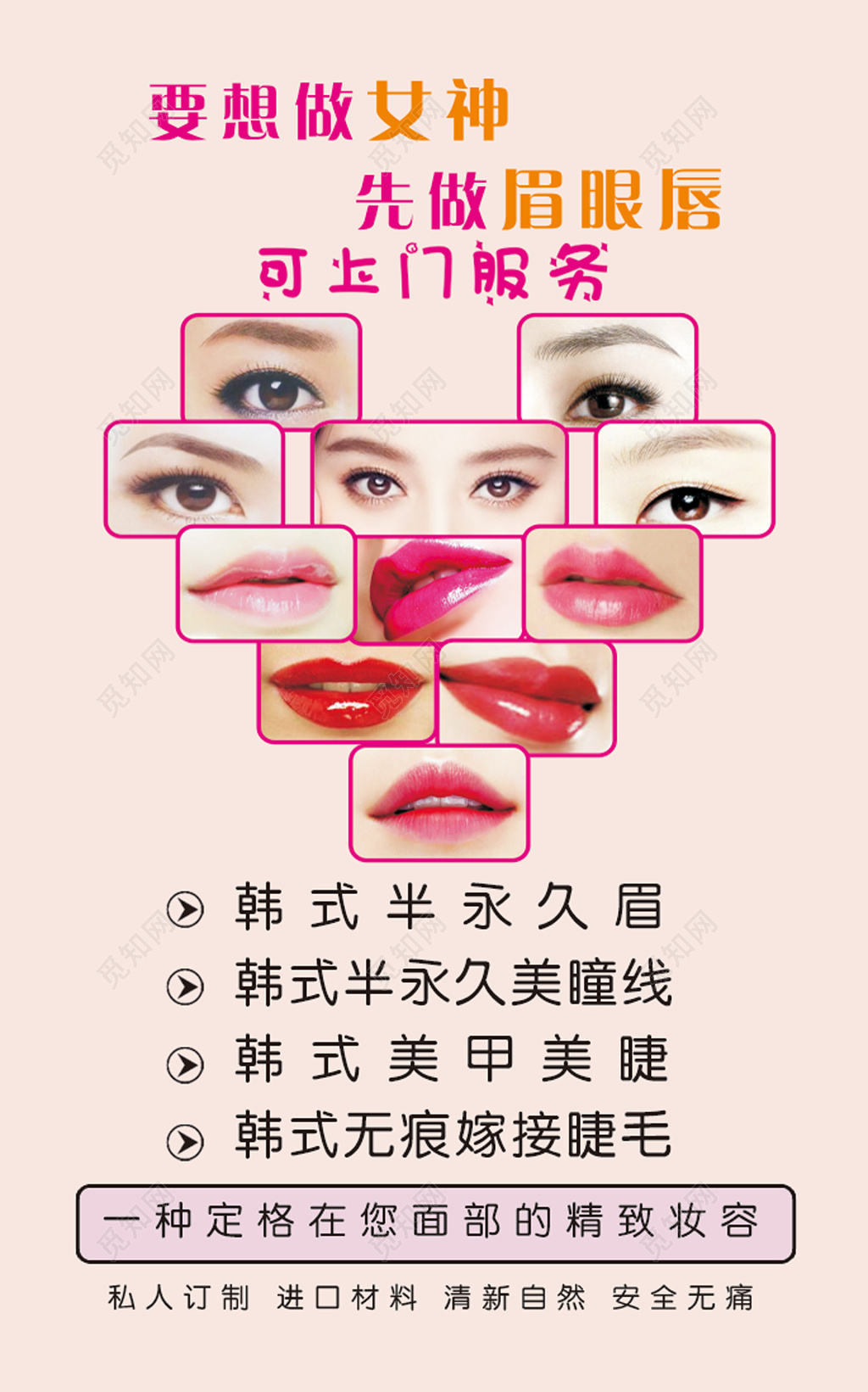 韩式眉眼唇精致妆容服务宣传海报