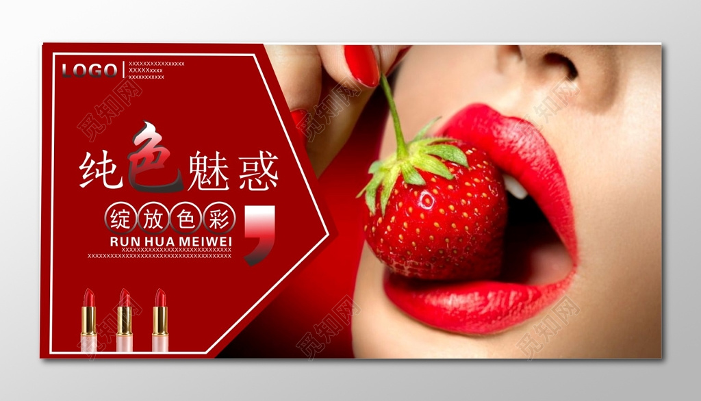 纯色魅惑绽放色彩美容彩妆化妆品口红海报