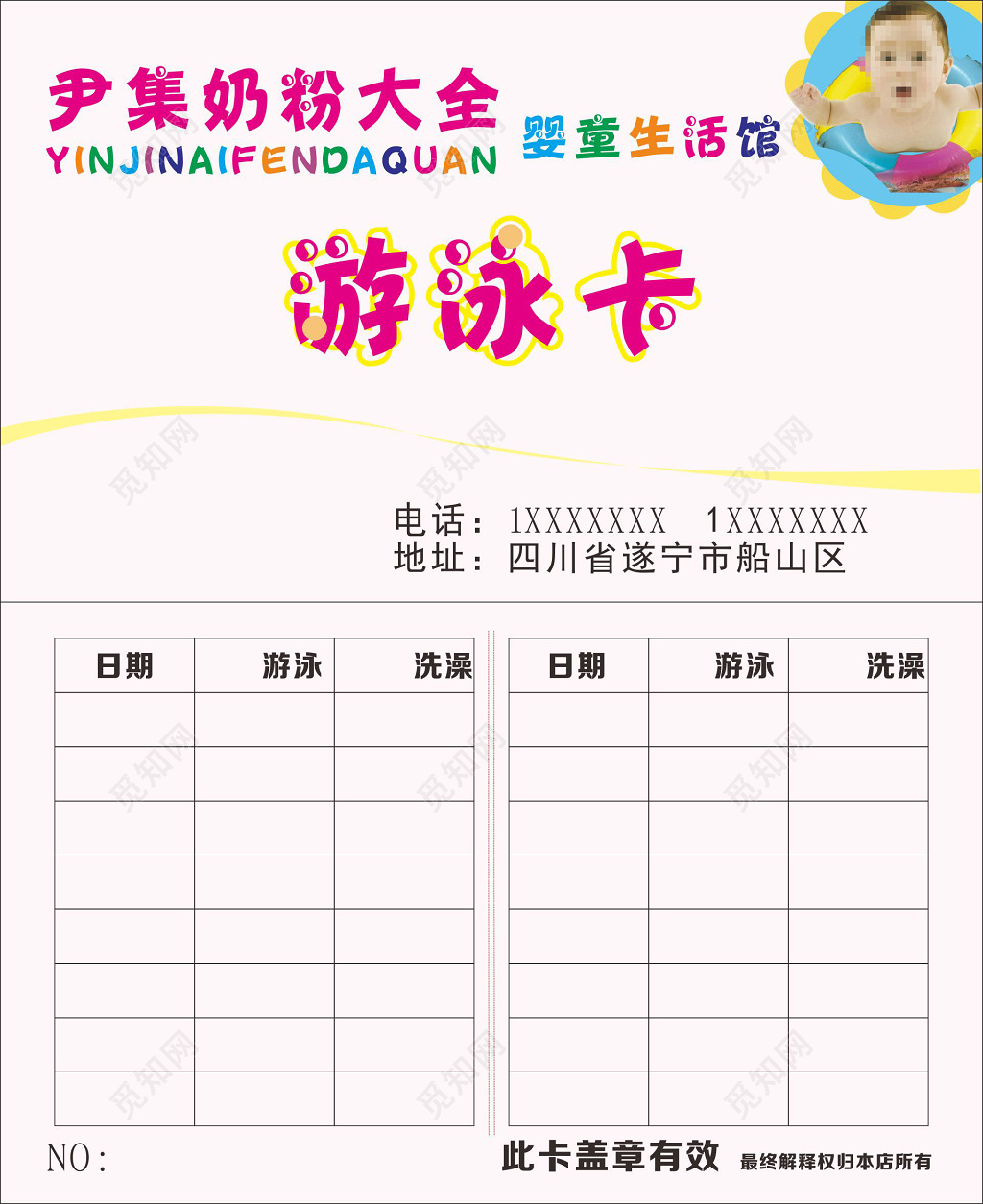 婴童生活馆婴儿洗澡婴儿游泳卡 