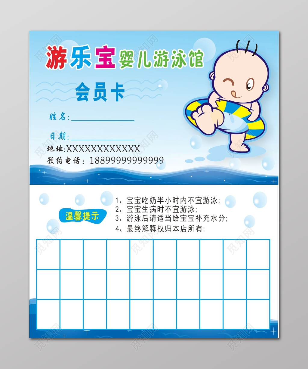 卡通游泳卡婴儿游泳卡会员卡设计