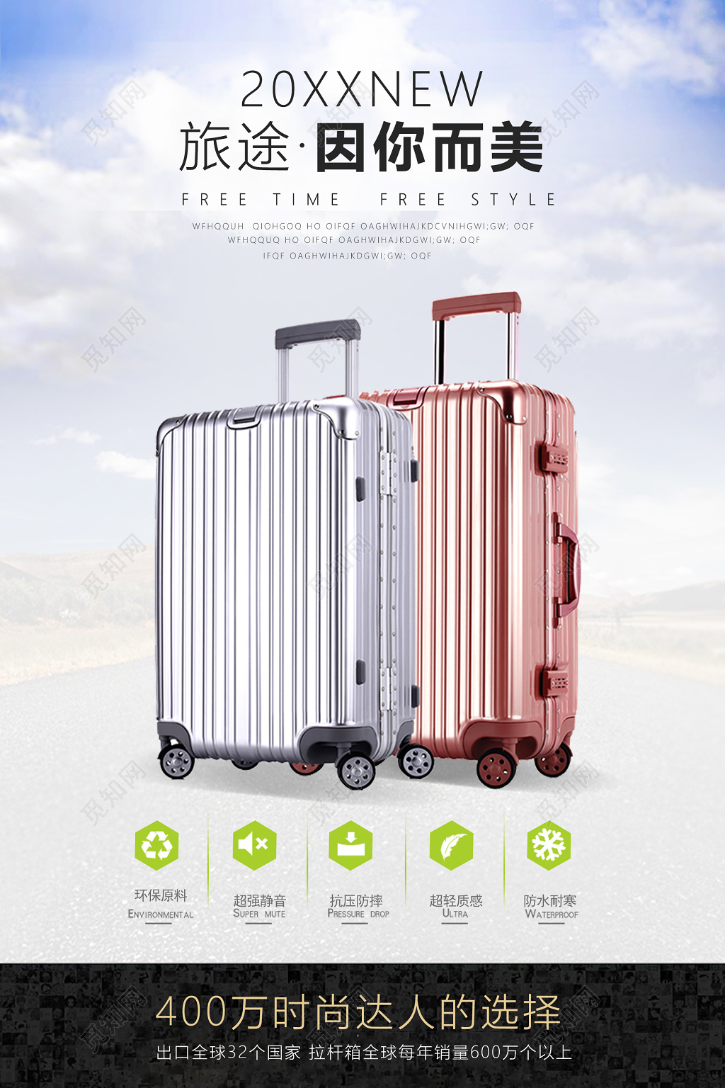旅途因你而美时尚箱包海报