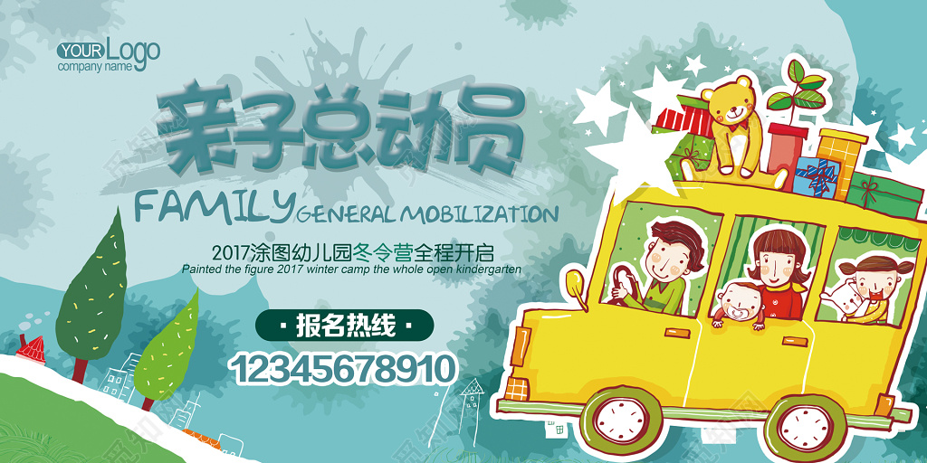 亲子游戏亲子活动海报