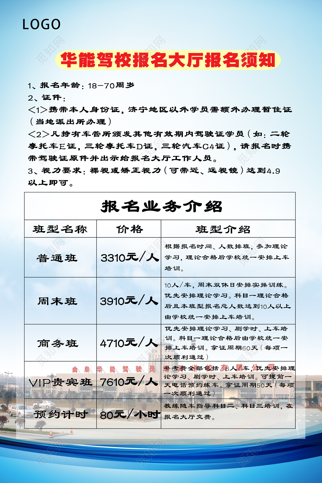 培训收费管理制度机动车驾驶培训宣传册