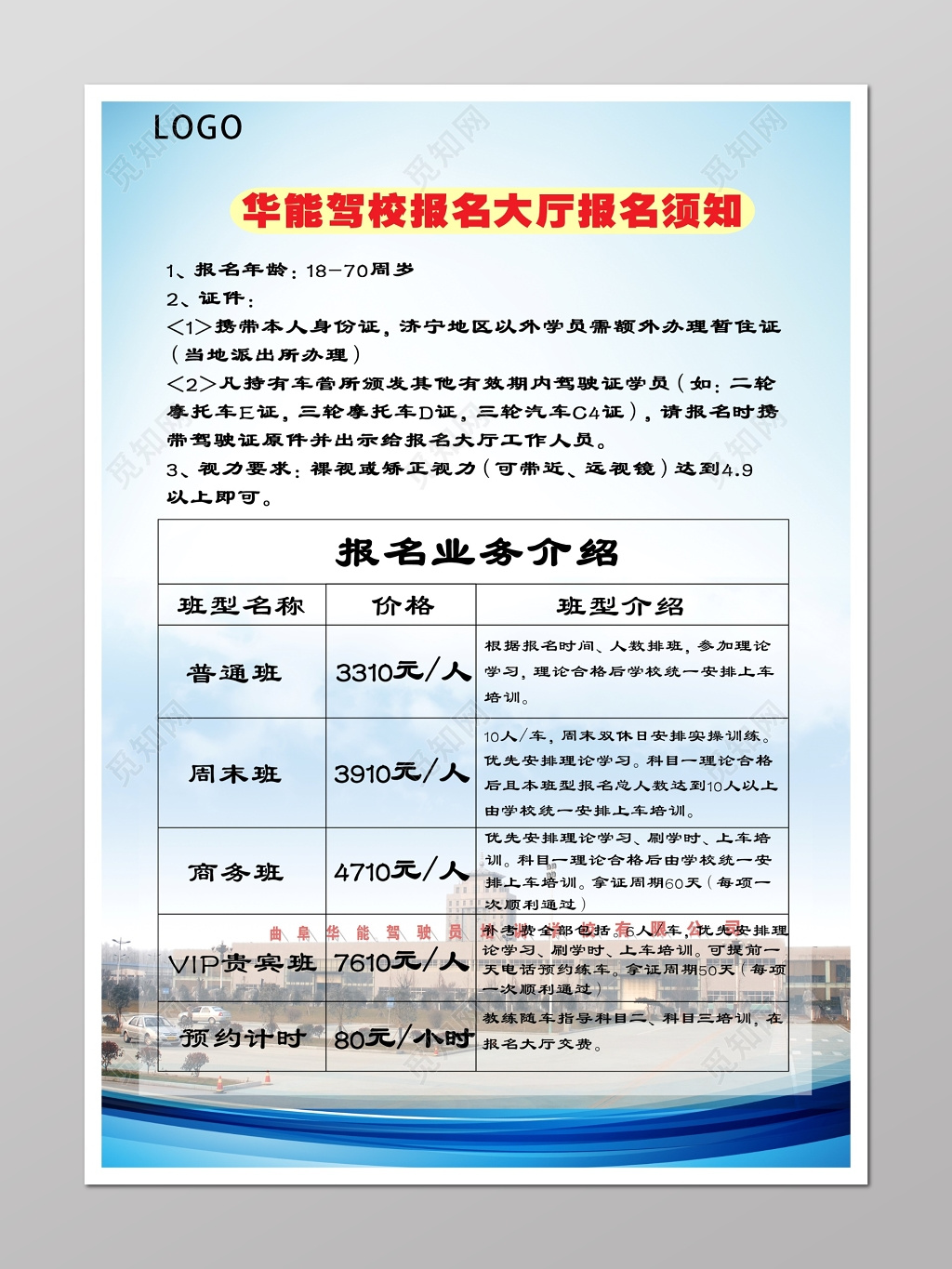 培训收费管理制度机动车驾驶培训宣传册