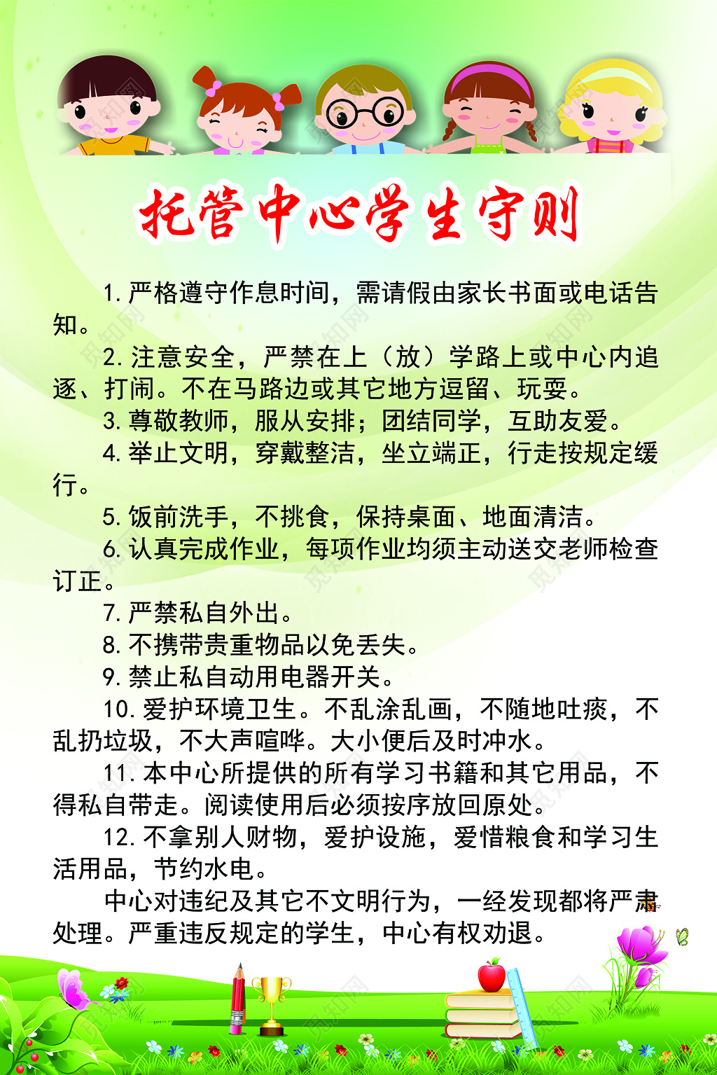 托管中心学生手册绿色宣传册