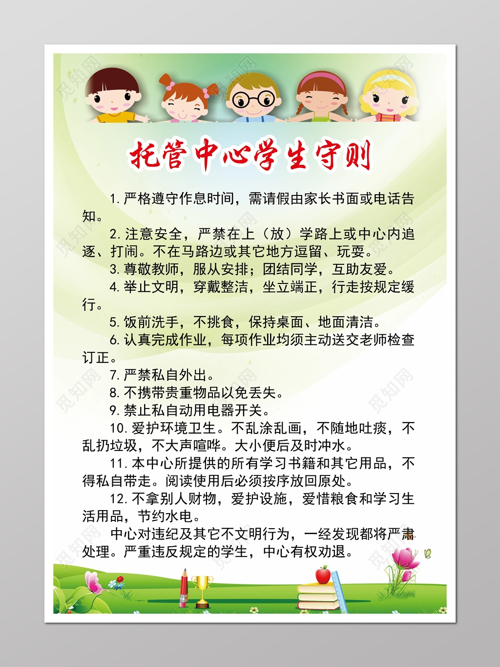 托管中心学生手册绿色宣传册