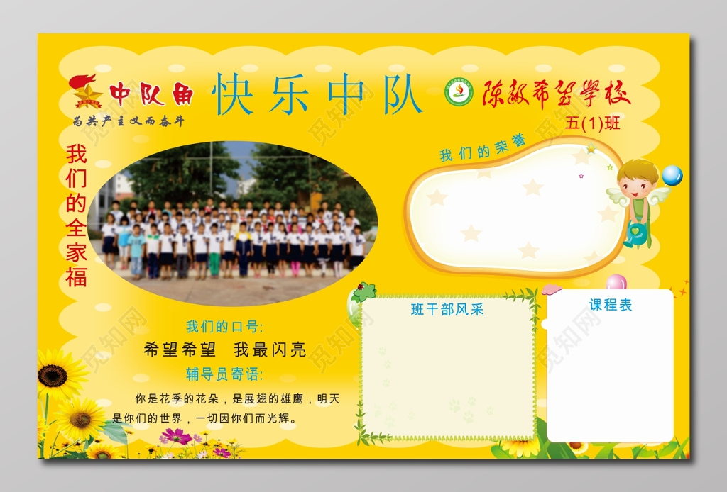 学校中队风采宣传角 