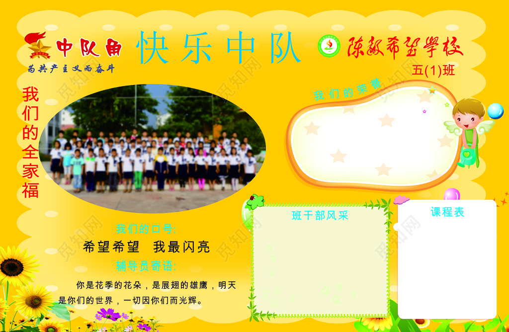 学校中队风采宣传角 