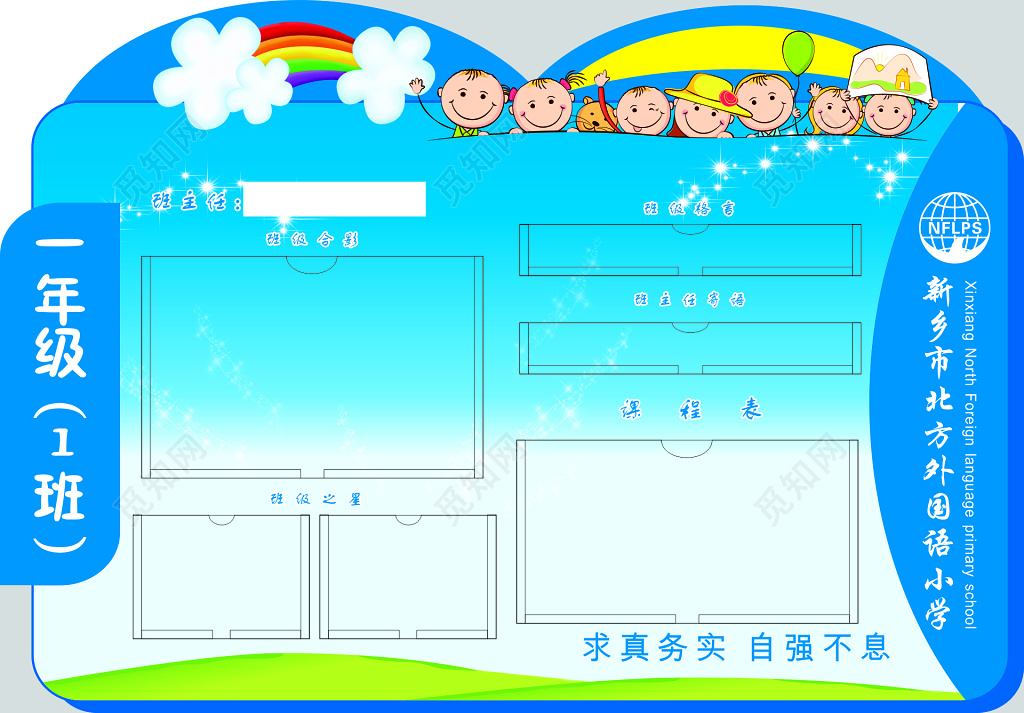 学校班级宣传栏