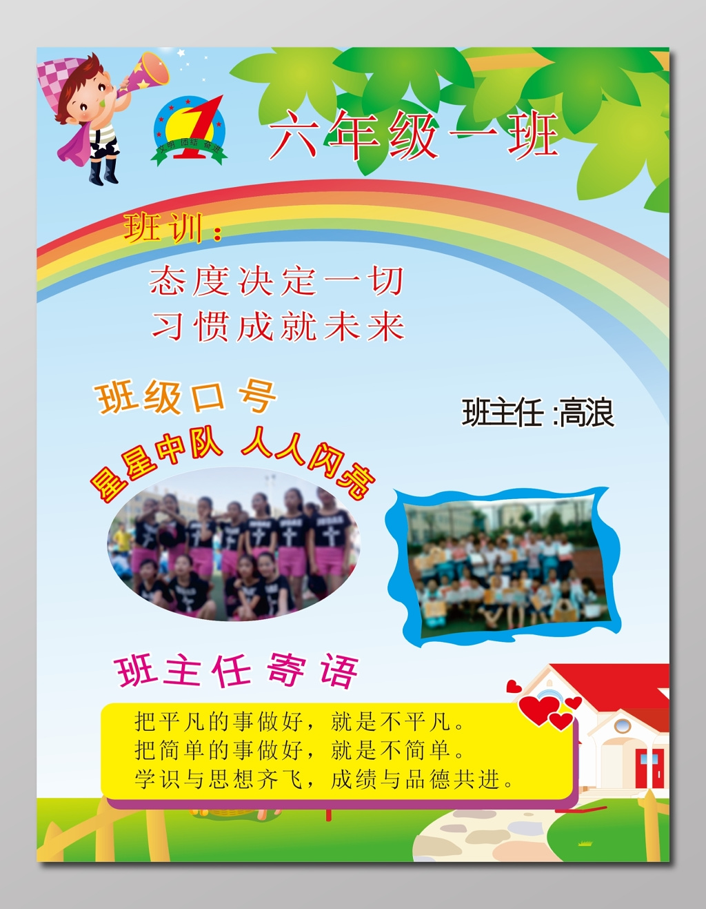 学校班级宣传栏