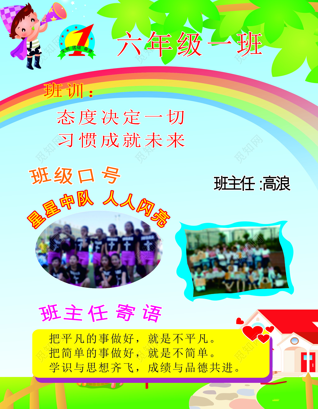 学校班级宣传栏