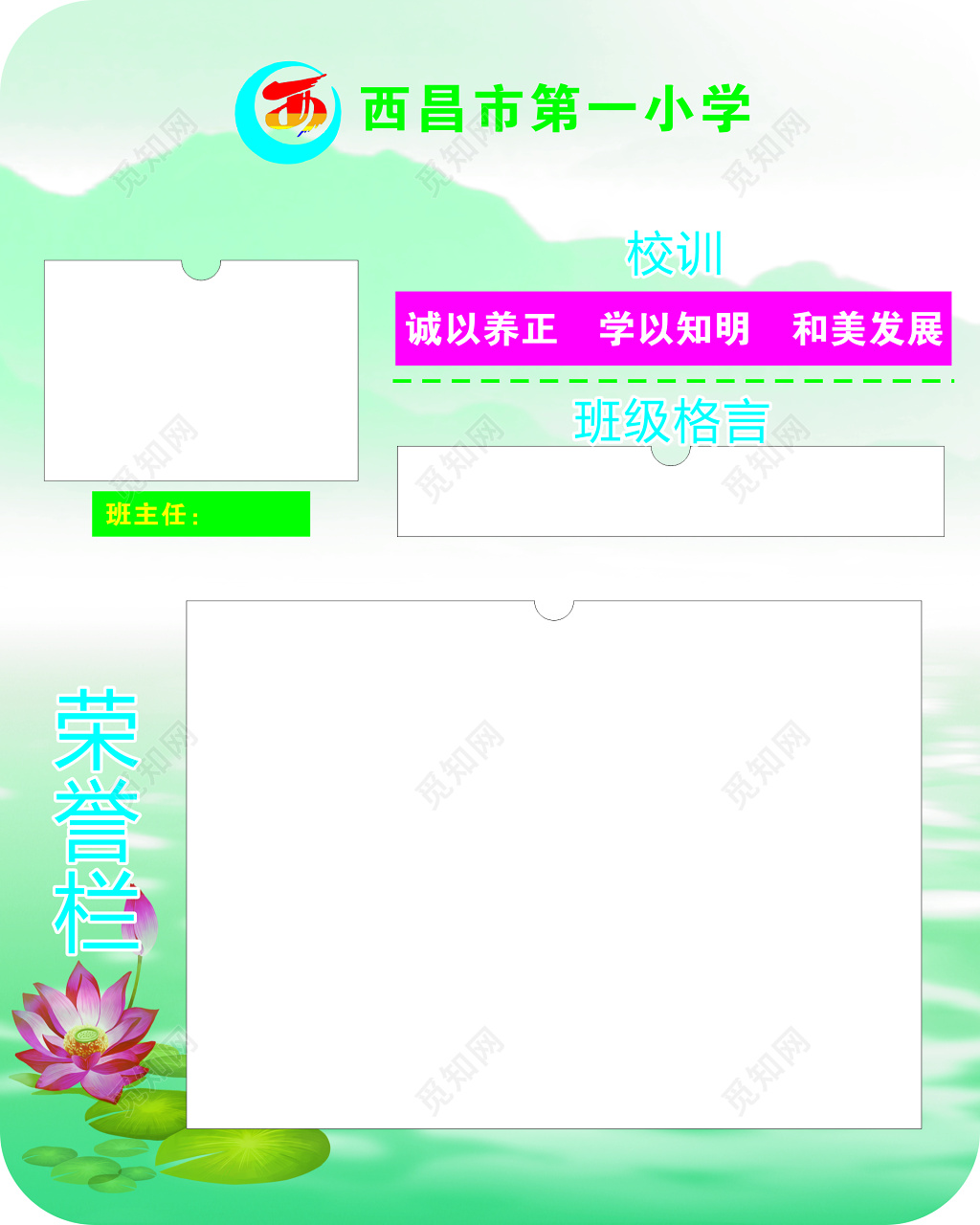 班级荣誉栏展板