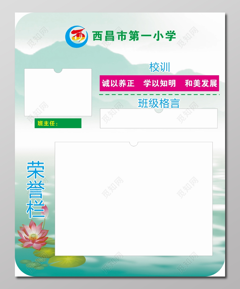 班级荣誉栏展板