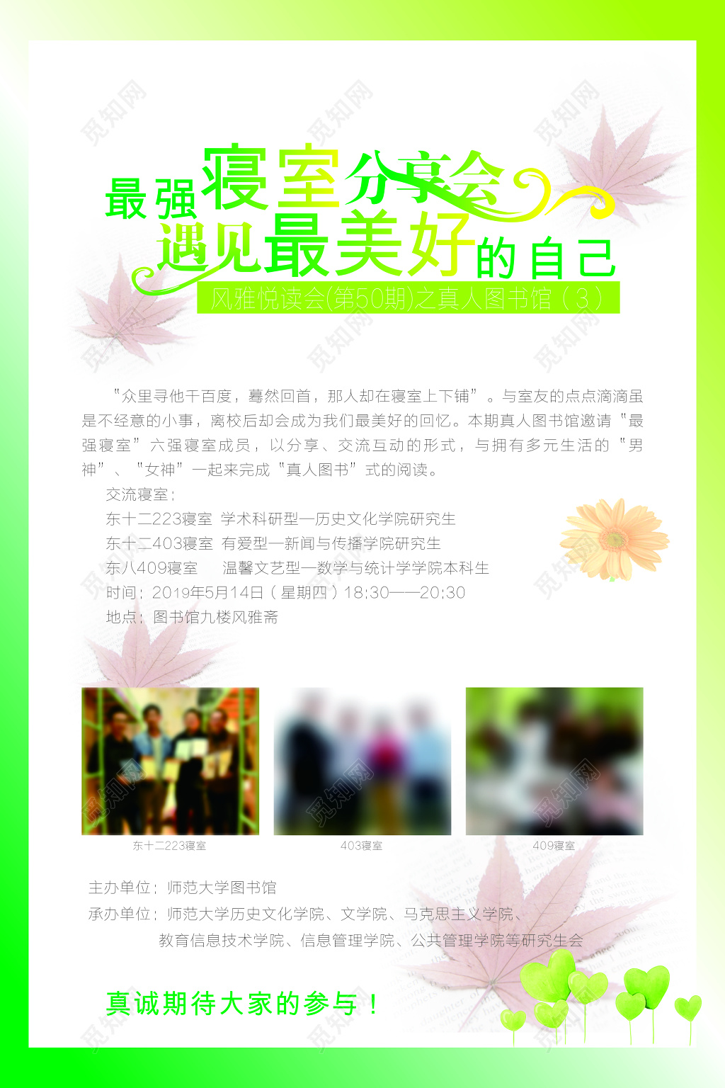 寝室分享会交流会海报