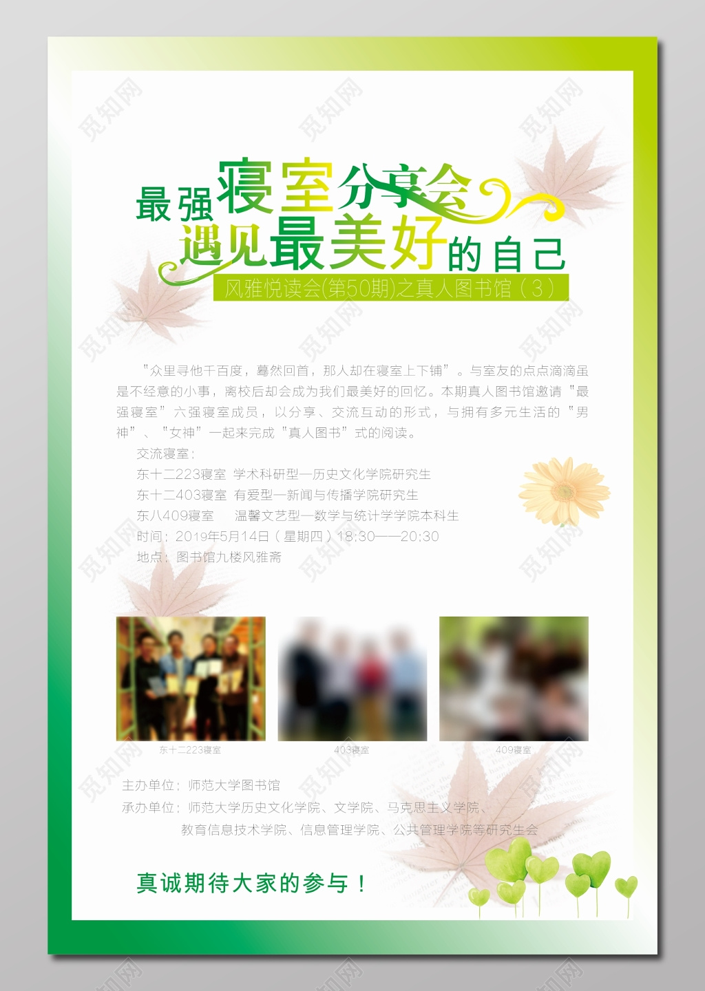 寝室分享会交流会海报