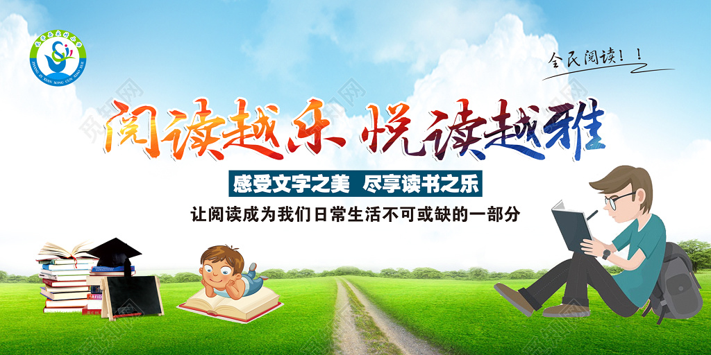 全民阅读海报 