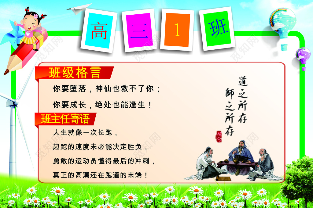 班级班主任寄语展板