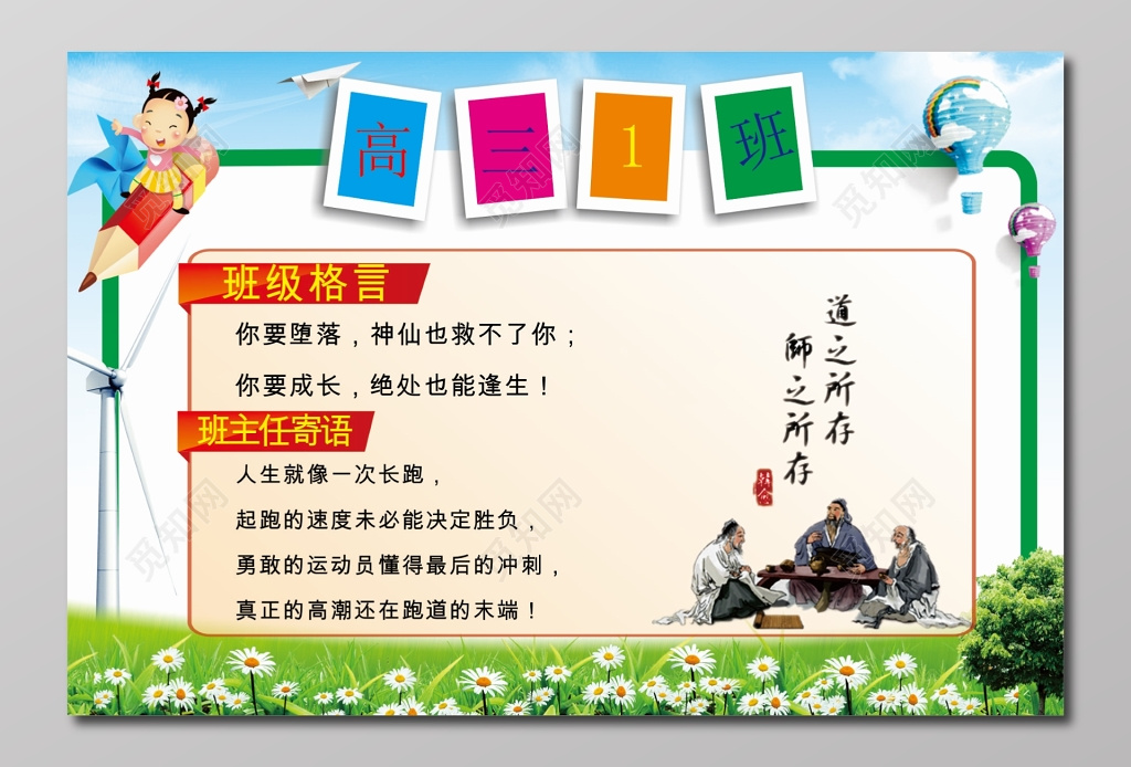 班级班主任寄语展板