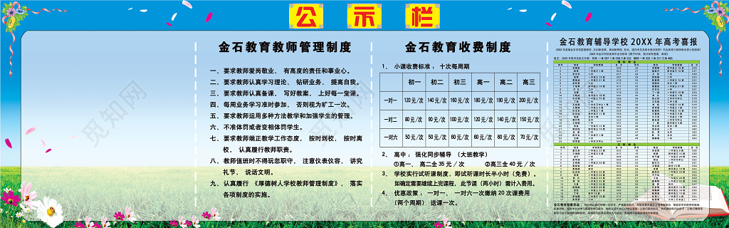 学校教育收费规章制度