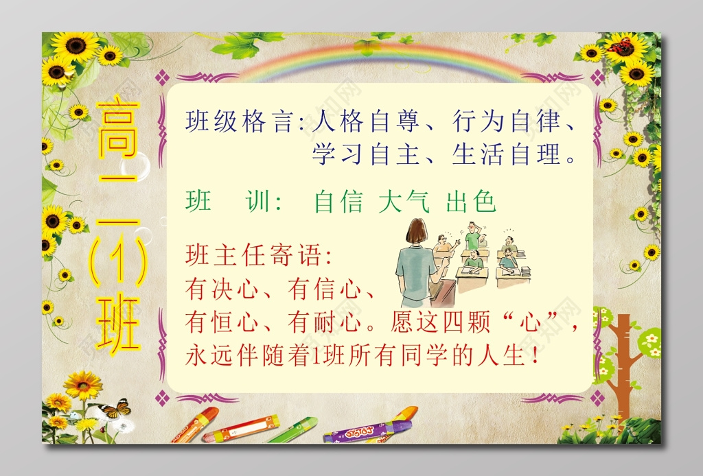 班级格言展板