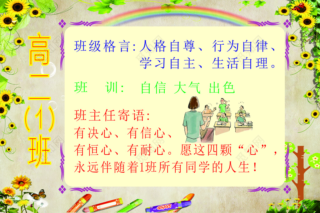 班级格言展板