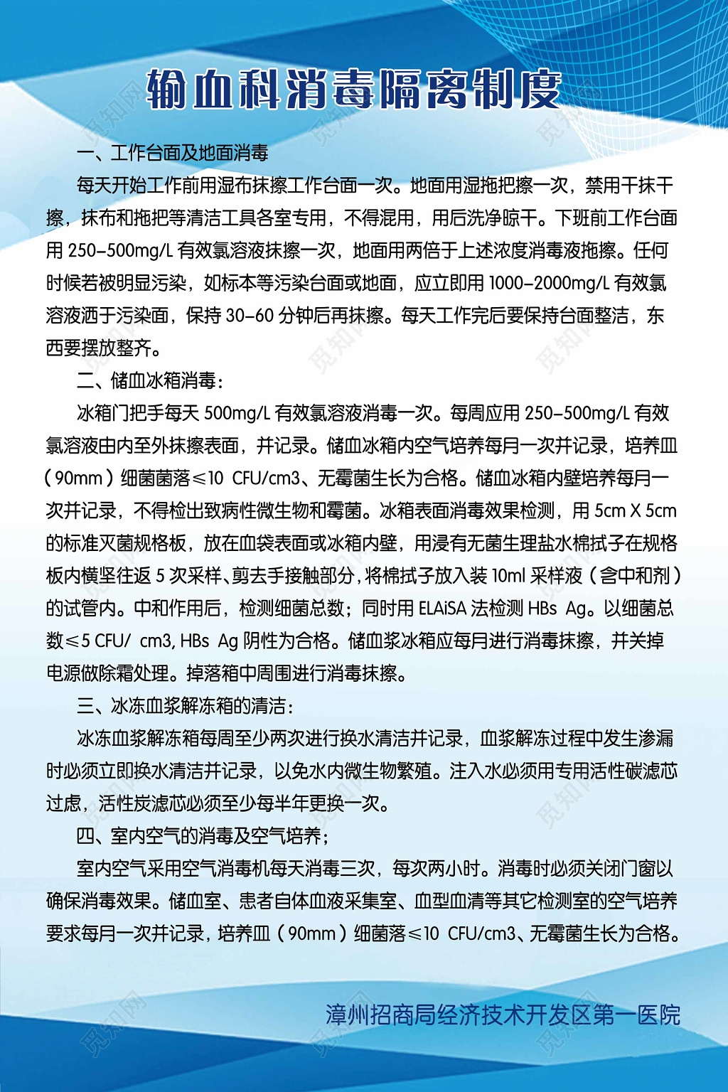 输血科消毒隔离制度蓝色宣传册