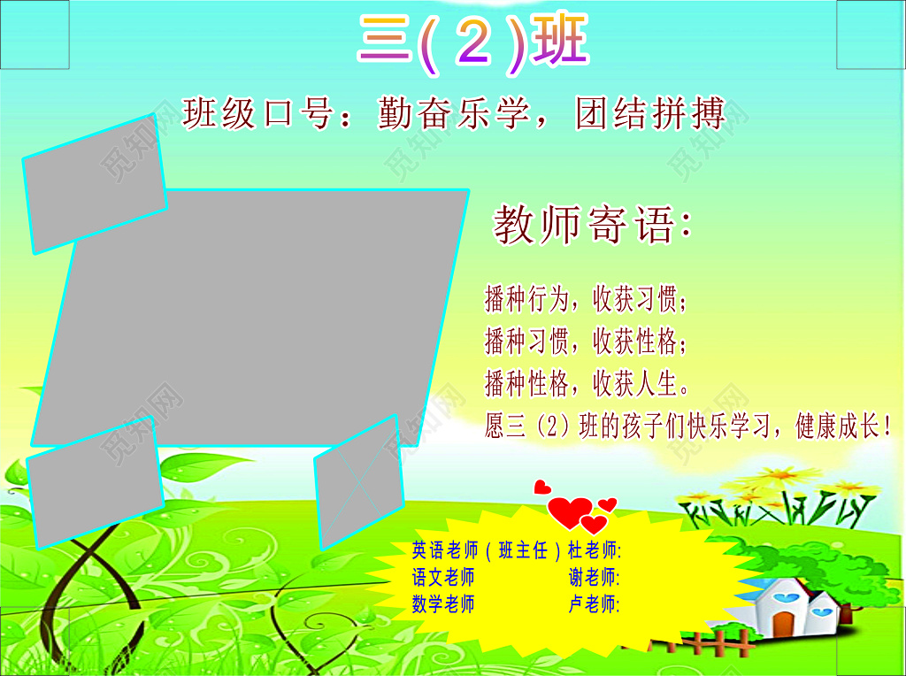 班级教师寄语展板