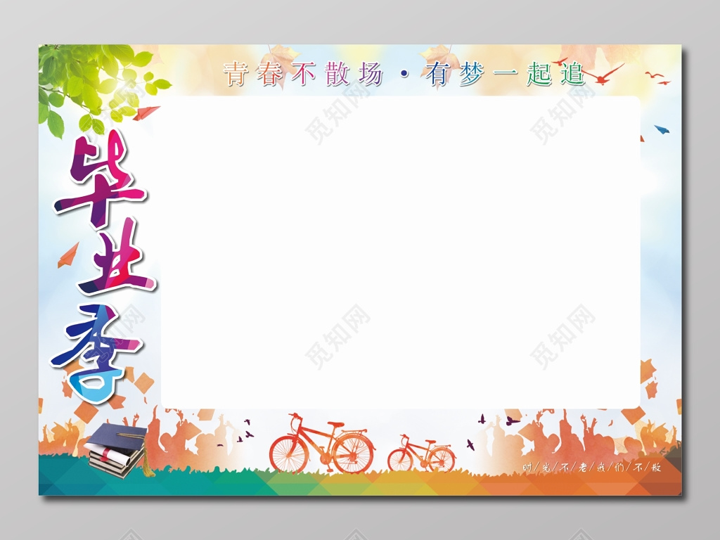 毕业季风采展板