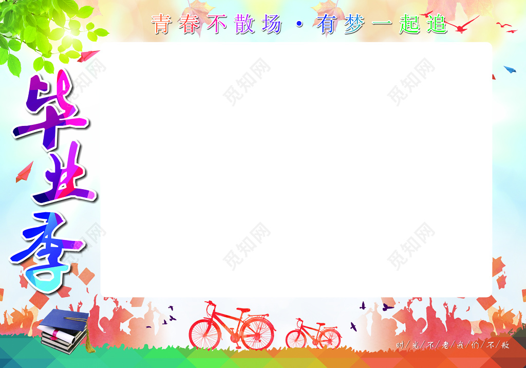 毕业季风采展板