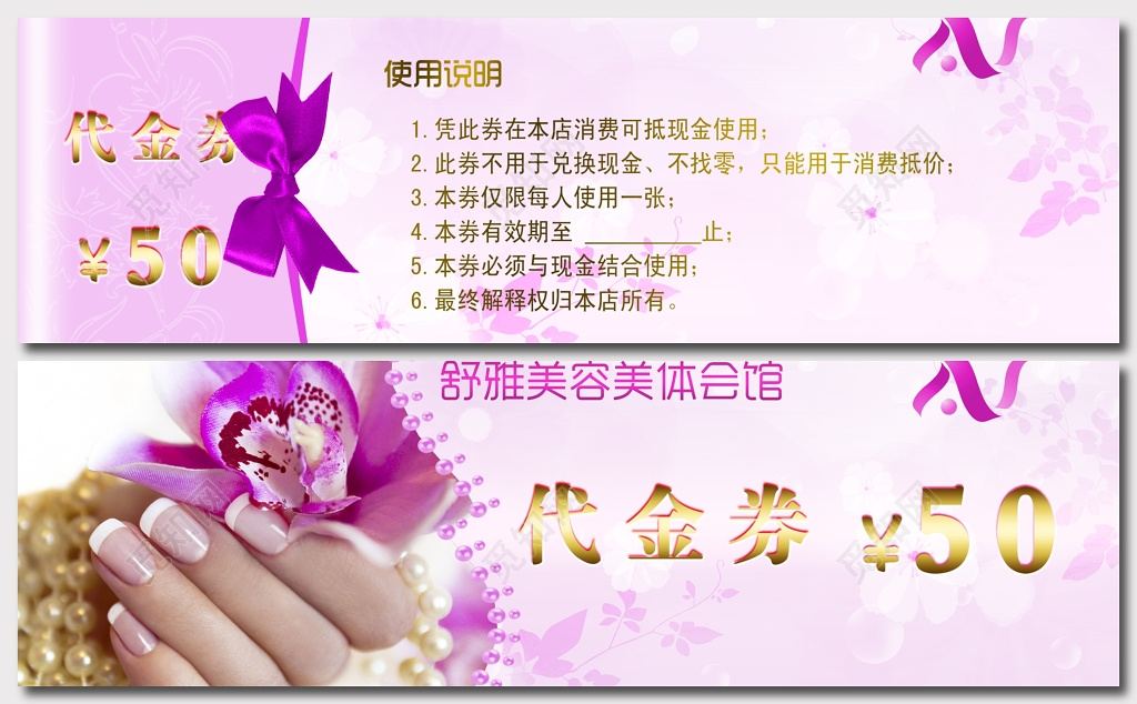 舒雅美容体验券