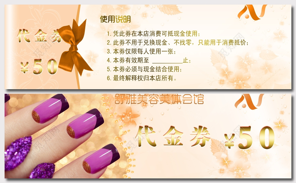 舒雅美容体验券