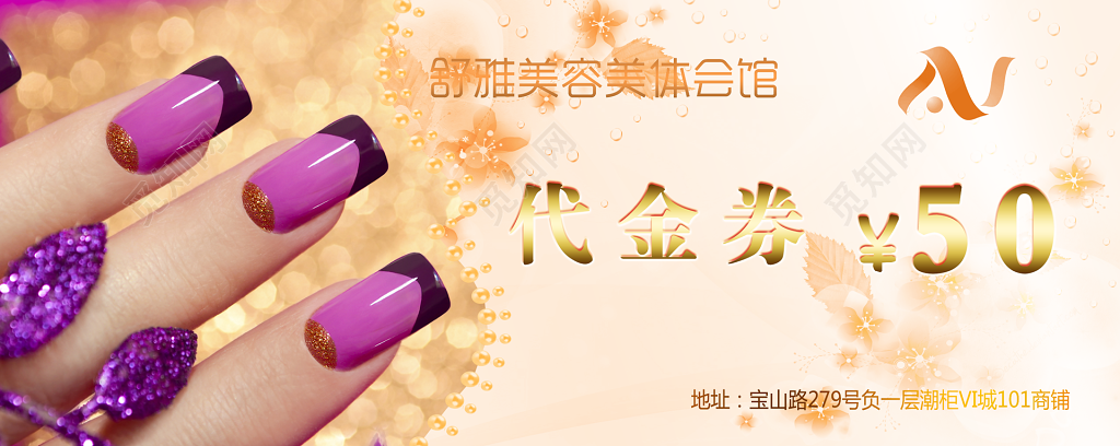 舒雅美容体验券