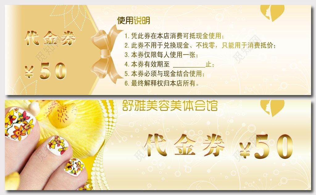 舒雅美容体验券