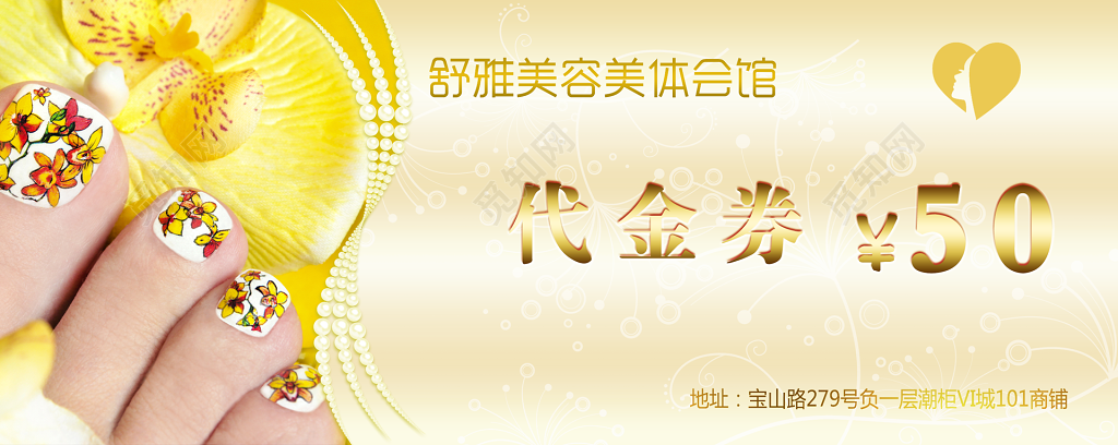 舒雅美容体验券