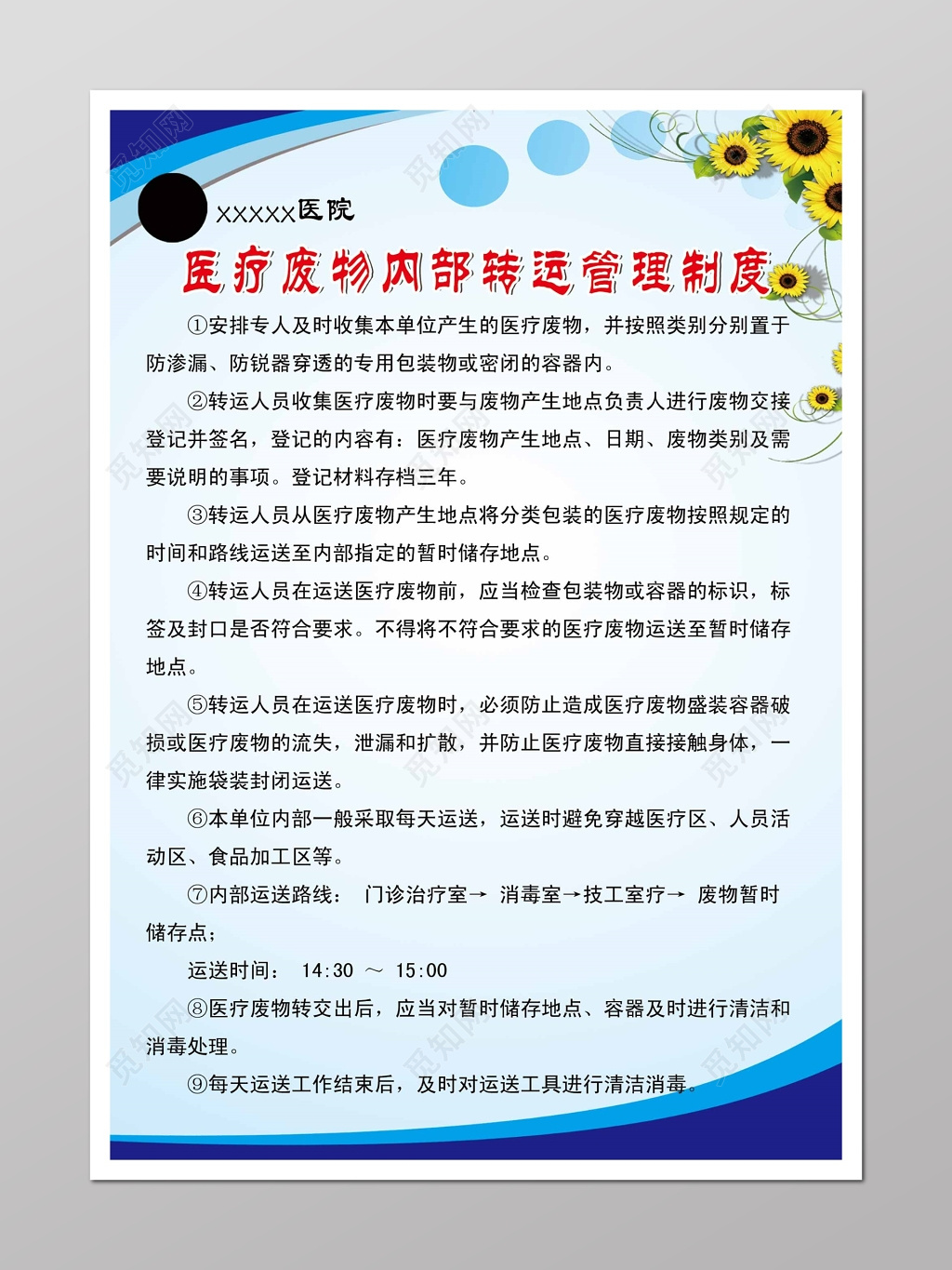 医疗废物内部转运管理制度蓝色宣传册