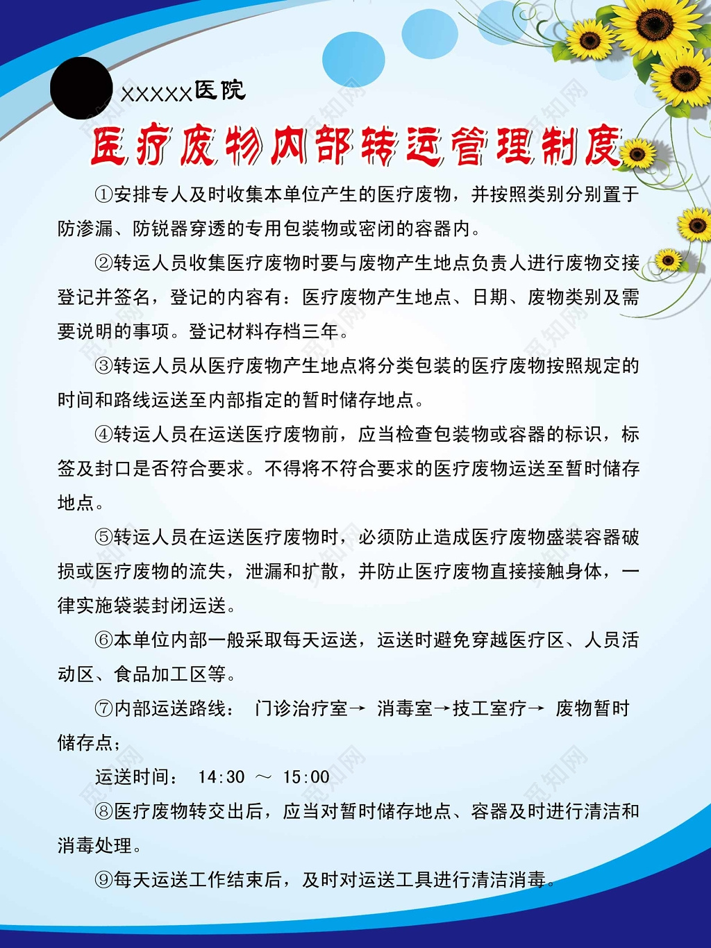 医疗废物内部转运管理制度蓝色宣传册